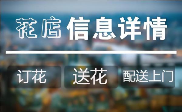 上海杨浦区花店